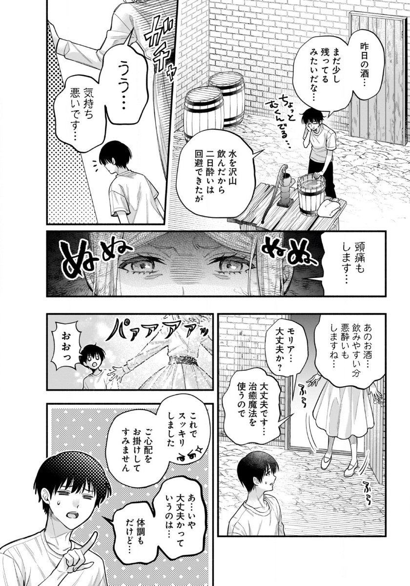 Isekai demo Kagiya-san - Chapter 53 - Page 9