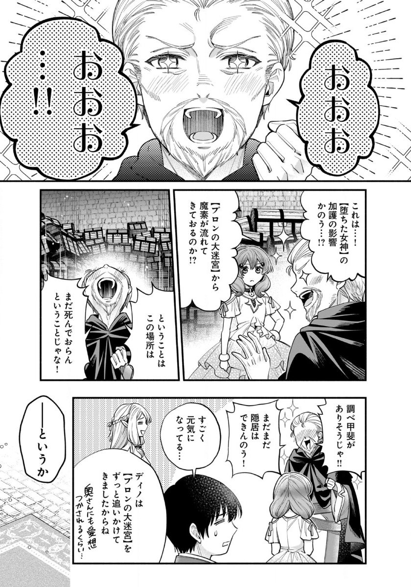 Isekai demo Kagiya-san - Chapter 54 - Page 10