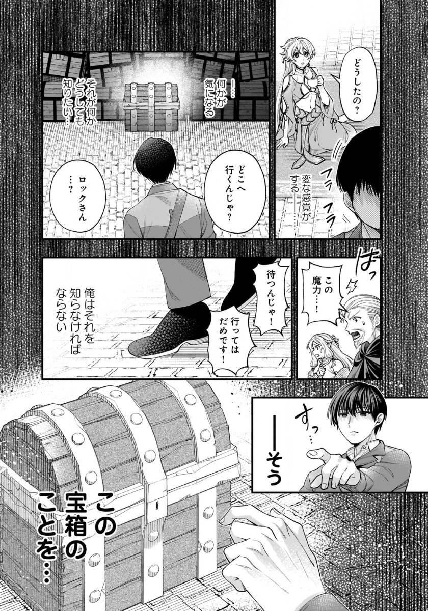 Isekai demo Kagiya-san - Chapter 54 - Page 12