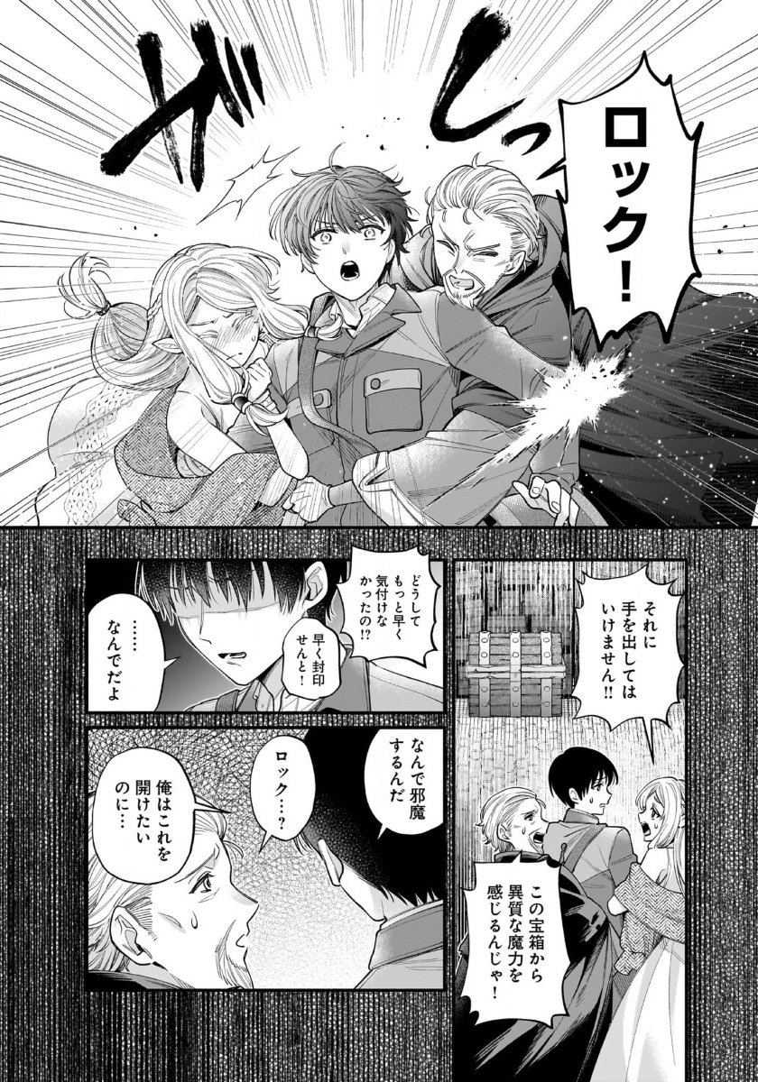 Isekai demo Kagiya-san - Chapter 54 - Page 13