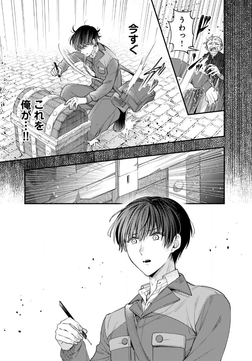 Isekai demo Kagiya-san - Chapter 54 - Page 14