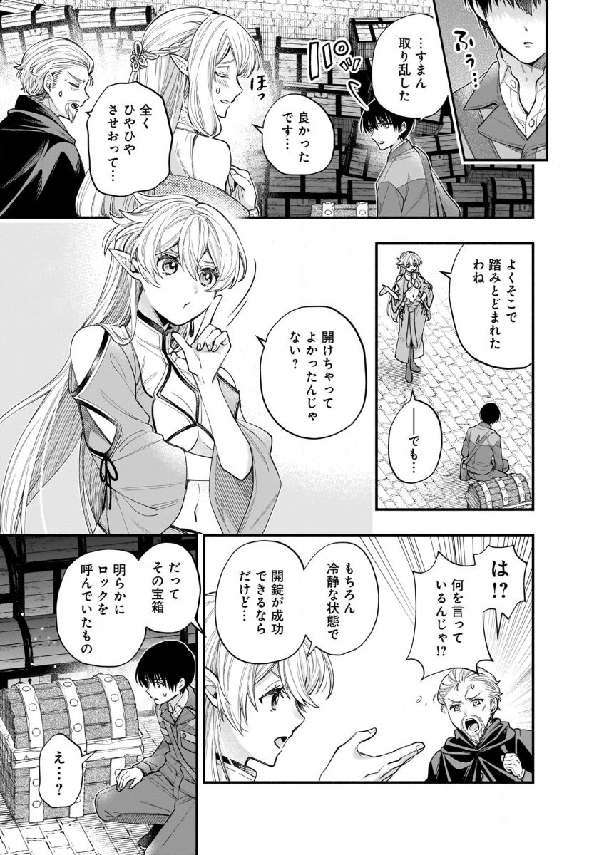 Isekai demo Kagiya-san - Chapter 54 - Page 16