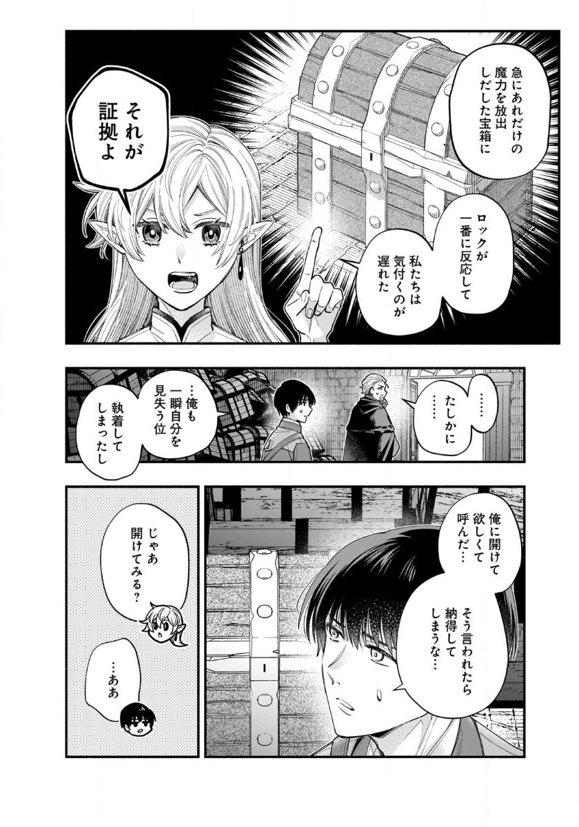 Isekai demo Kagiya-san - Chapter 54 - Page 17