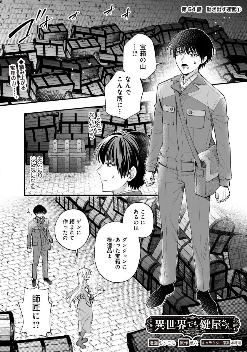 Isekai demo Kagiya-san - Chapter 54 - Page 2