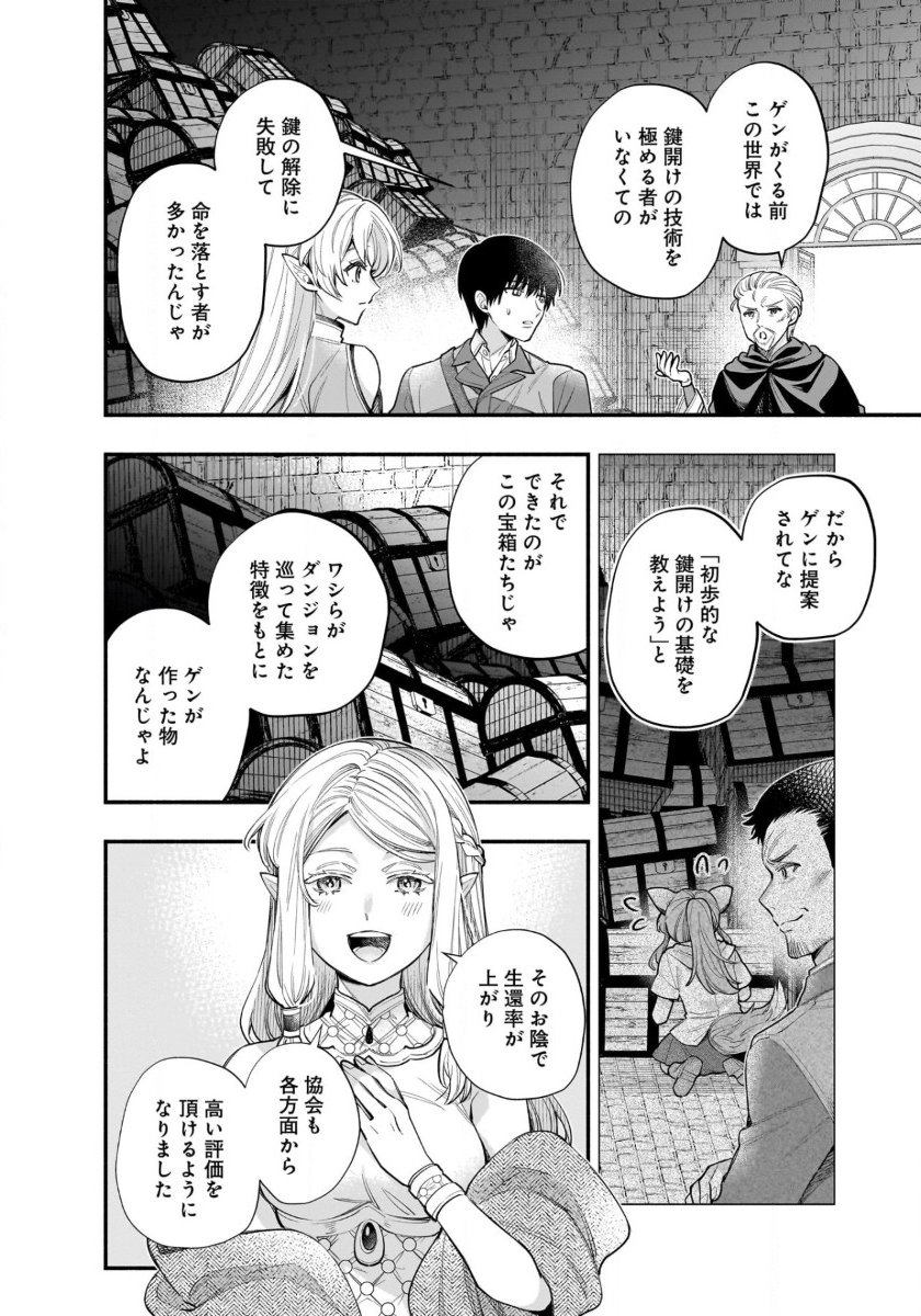 Isekai demo Kagiya-san - Chapter 54 - Page 3