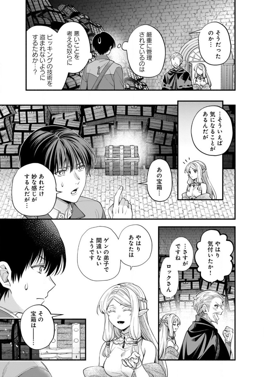 Isekai demo Kagiya-san - Chapter 54 - Page 4