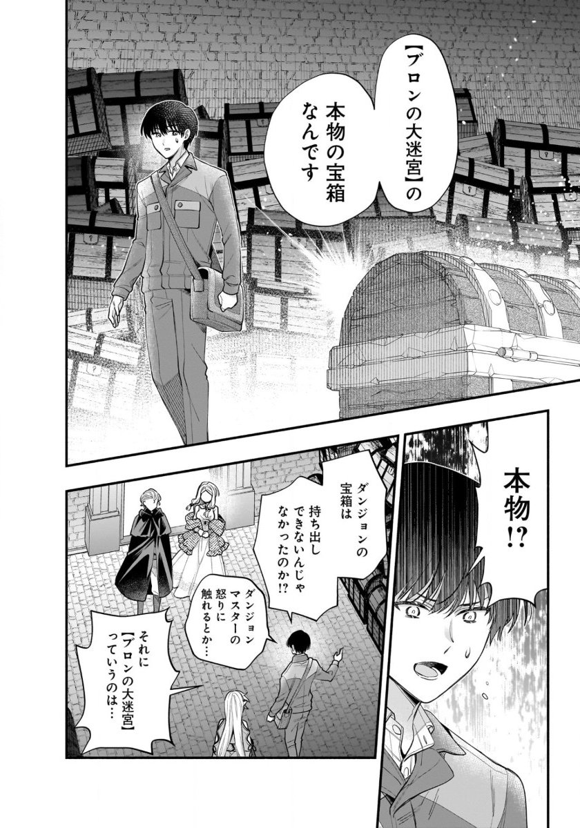 Isekai demo Kagiya-san - Chapter 54 - Page 5