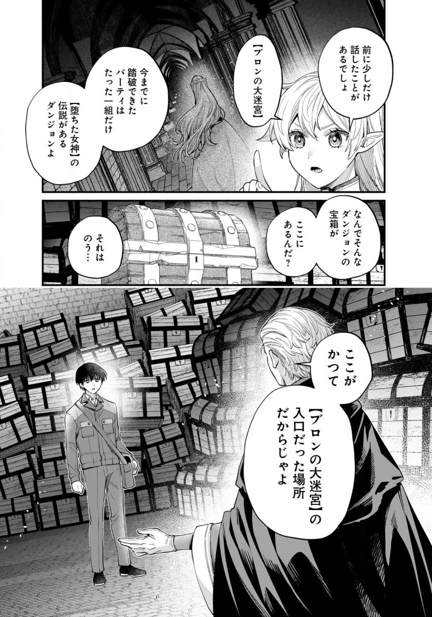 Isekai demo Kagiya-san - Chapter 54 - Page 6