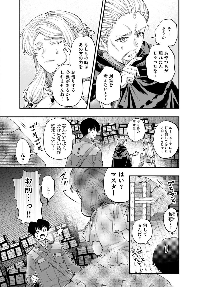 Isekai demo Kagiya-san - Chapter 54 - Page 8