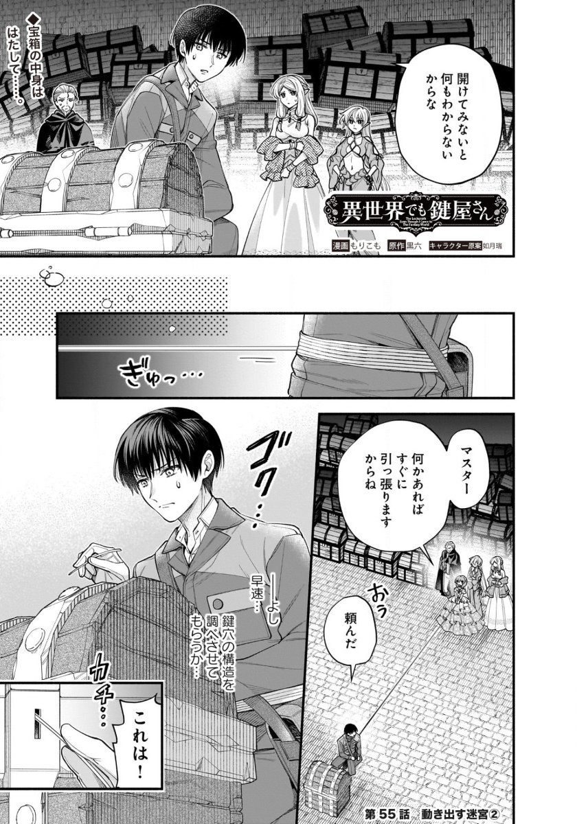 Isekai demo Kagiya-san - Chapter 55 - Page 1