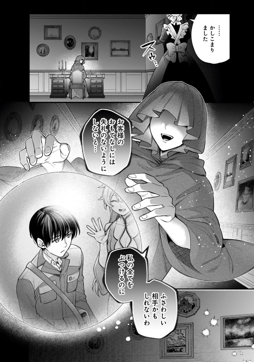 Isekai demo Kagiya-san - Chapter 55 - Page 13