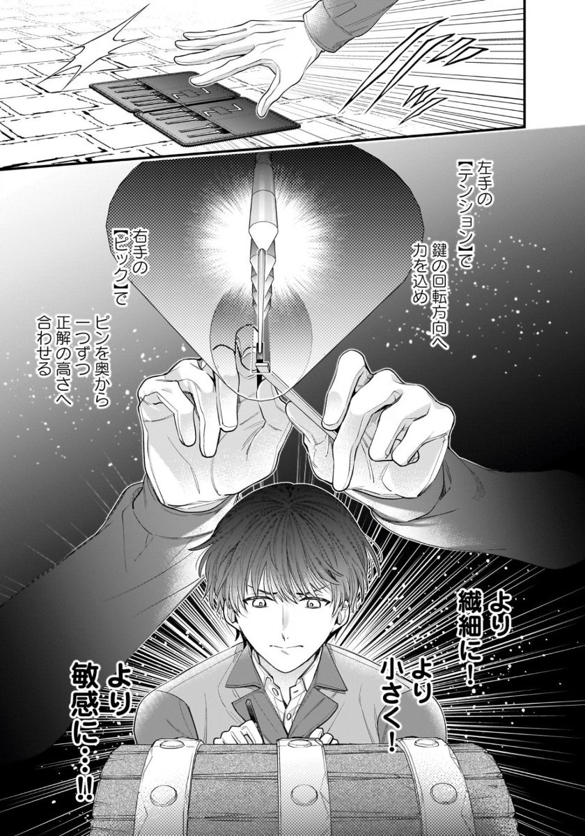 Isekai demo Kagiya-san - Chapter 55 - Page 2