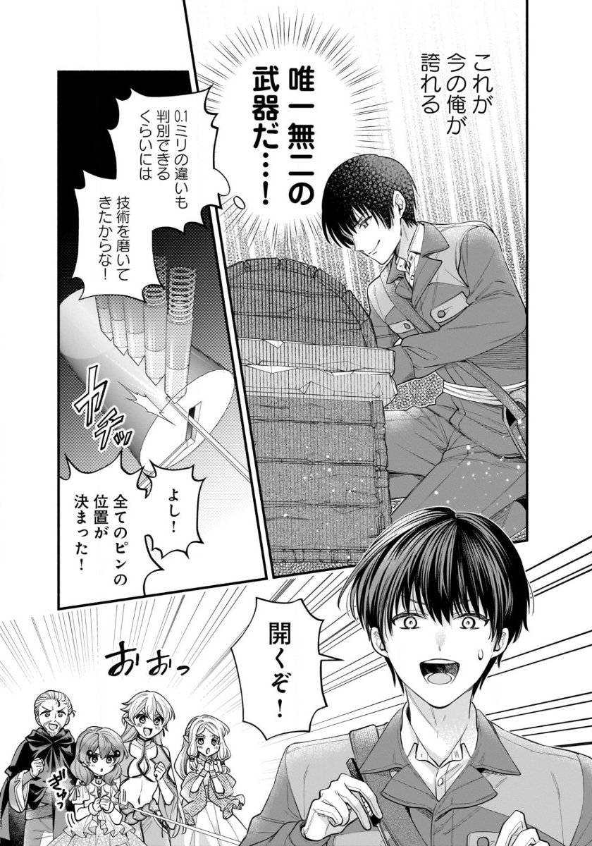 Isekai demo Kagiya-san - Chapter 55 - Page 4