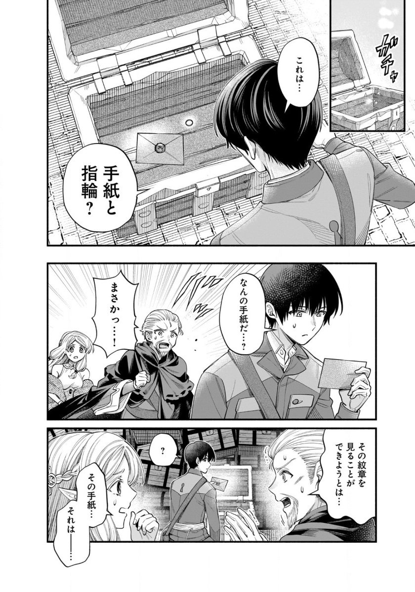 Isekai demo Kagiya-san - Chapter 55 - Page 5