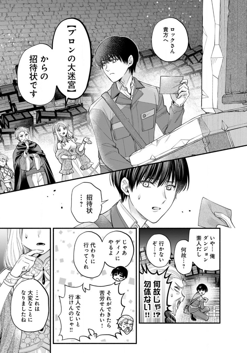 Isekai demo Kagiya-san - Chapter 55 - Page 6