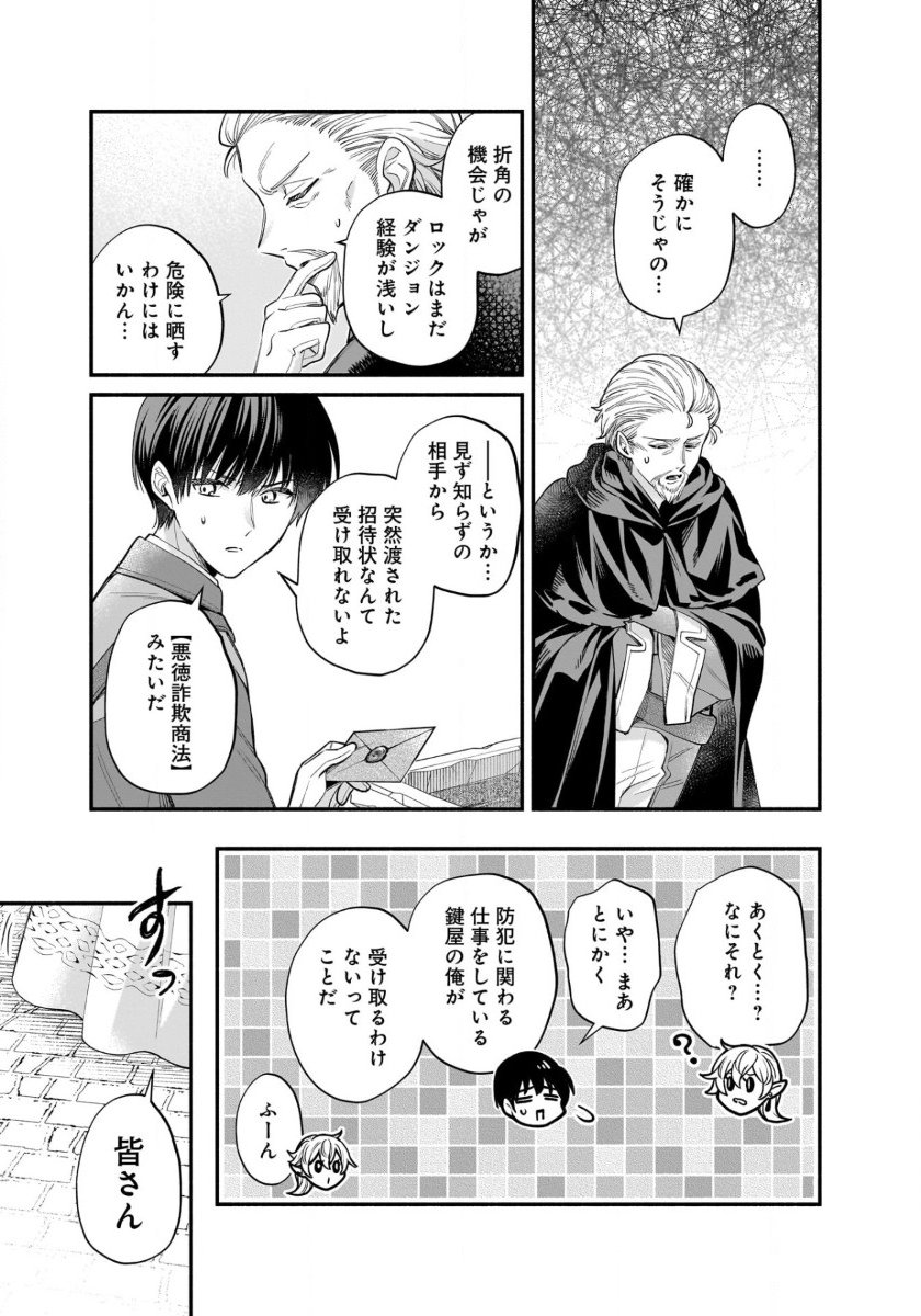 Isekai demo Kagiya-san - Chapter 55 - Page 8