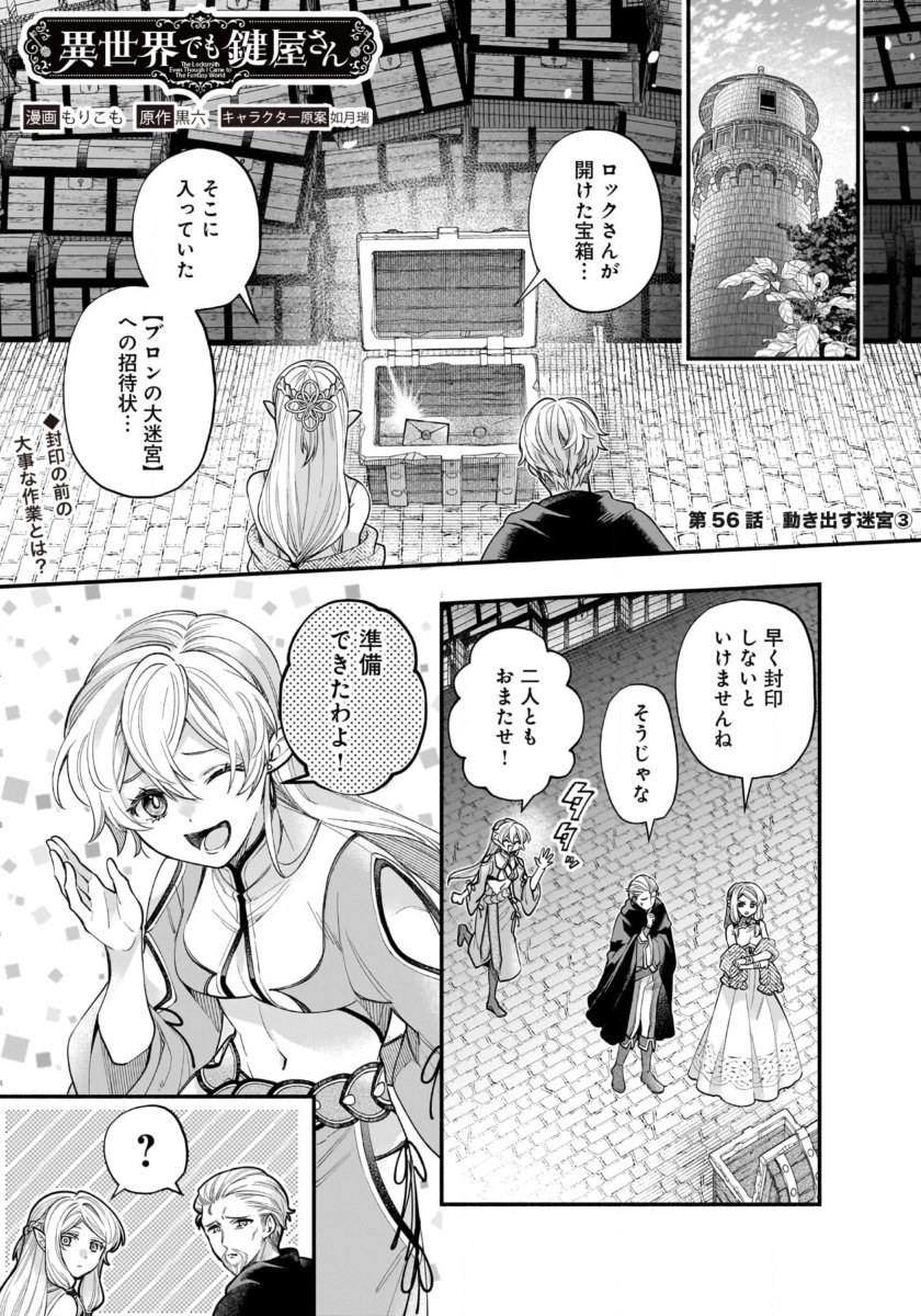 Isekai demo Kagiya-san - Chapter 56 - Page 1