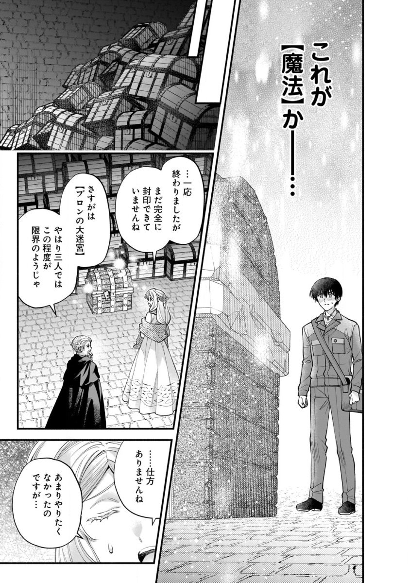 Isekai demo Kagiya-san - Chapter 56 - Page 11