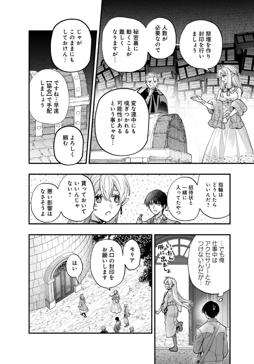 Isekai demo Kagiya-san - Chapter 56 - Page 12