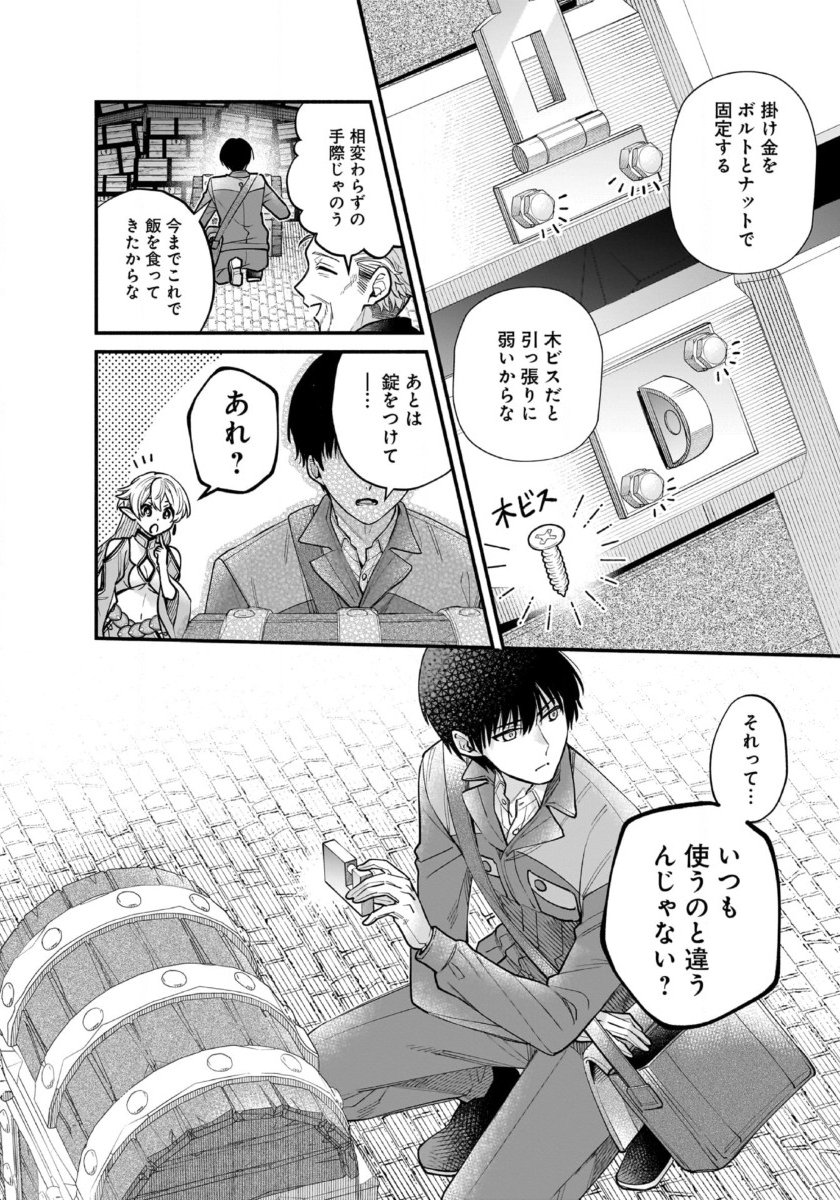 Isekai demo Kagiya-san - Chapter 56 - Page 4