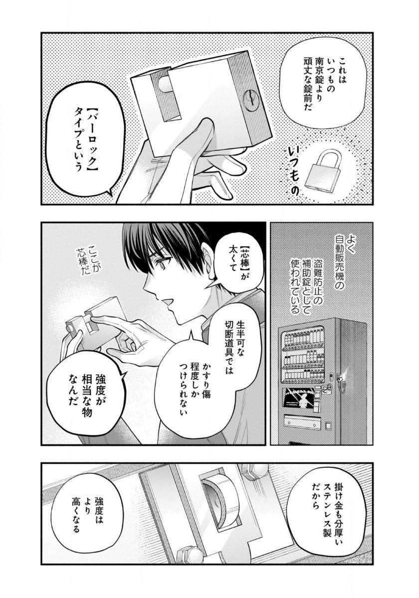 Isekai demo Kagiya-san - Chapter 56 - Page 5