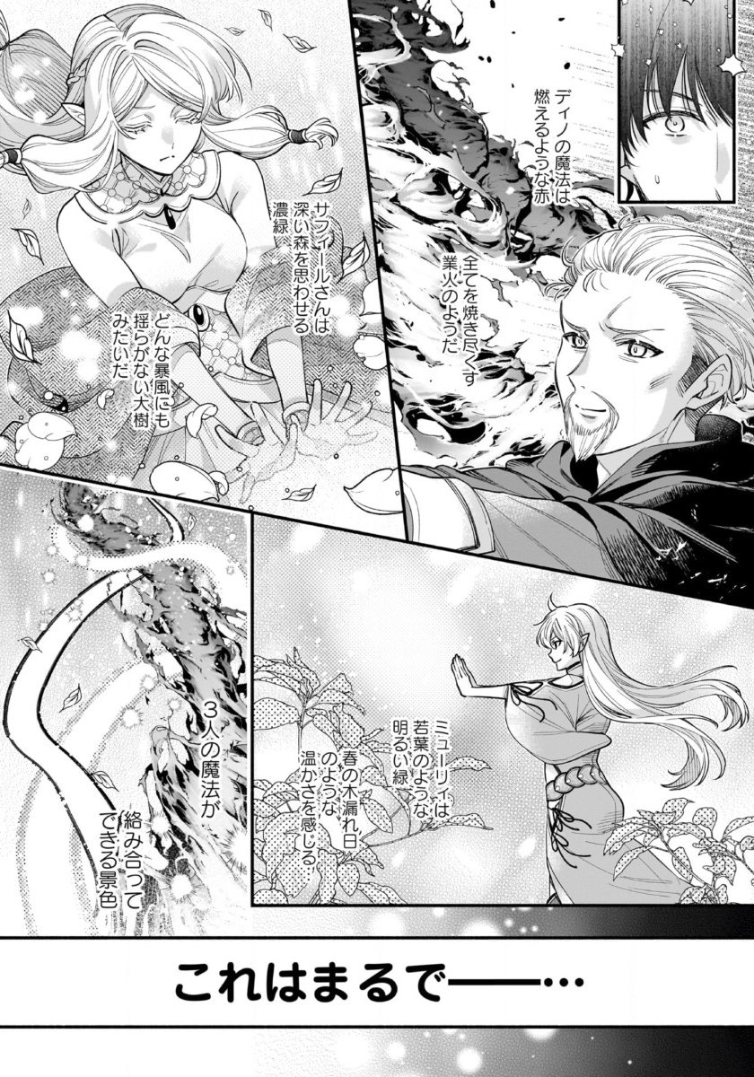 Isekai demo Kagiya-san - Chapter 56 - Page 8