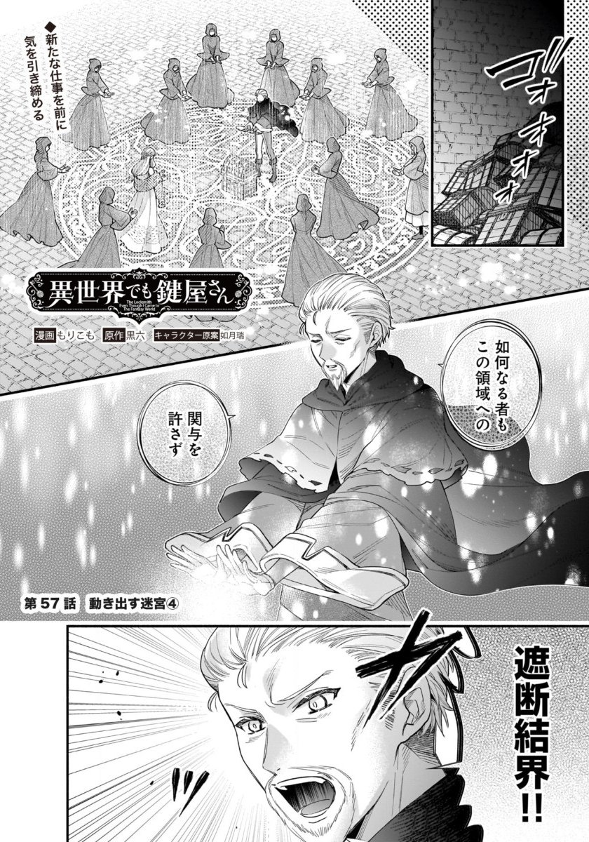 Isekai demo Kagiya-san - Chapter 57 - Page 1