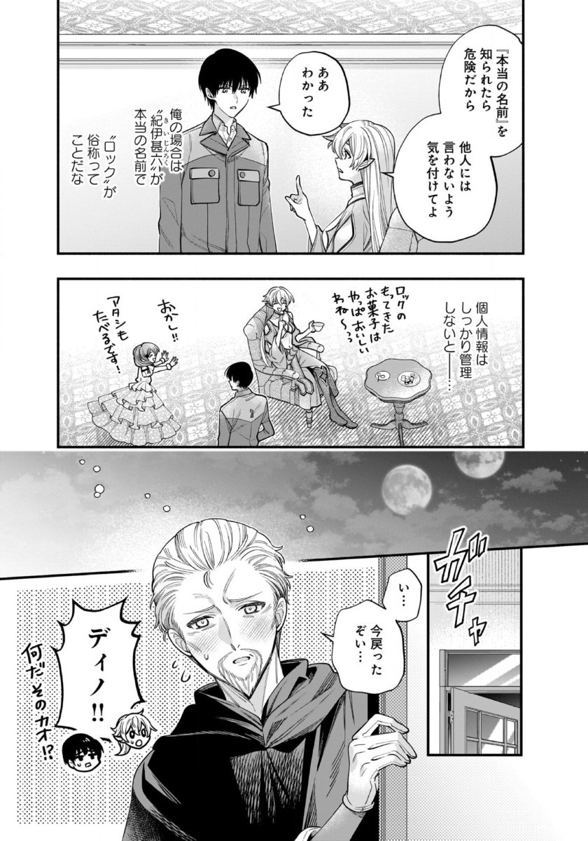 Isekai demo Kagiya-san - Chapter 57 - Page 10