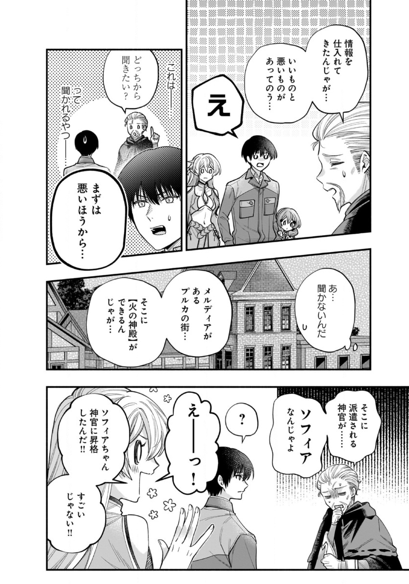 Isekai demo Kagiya-san - Chapter 57 - Page 11