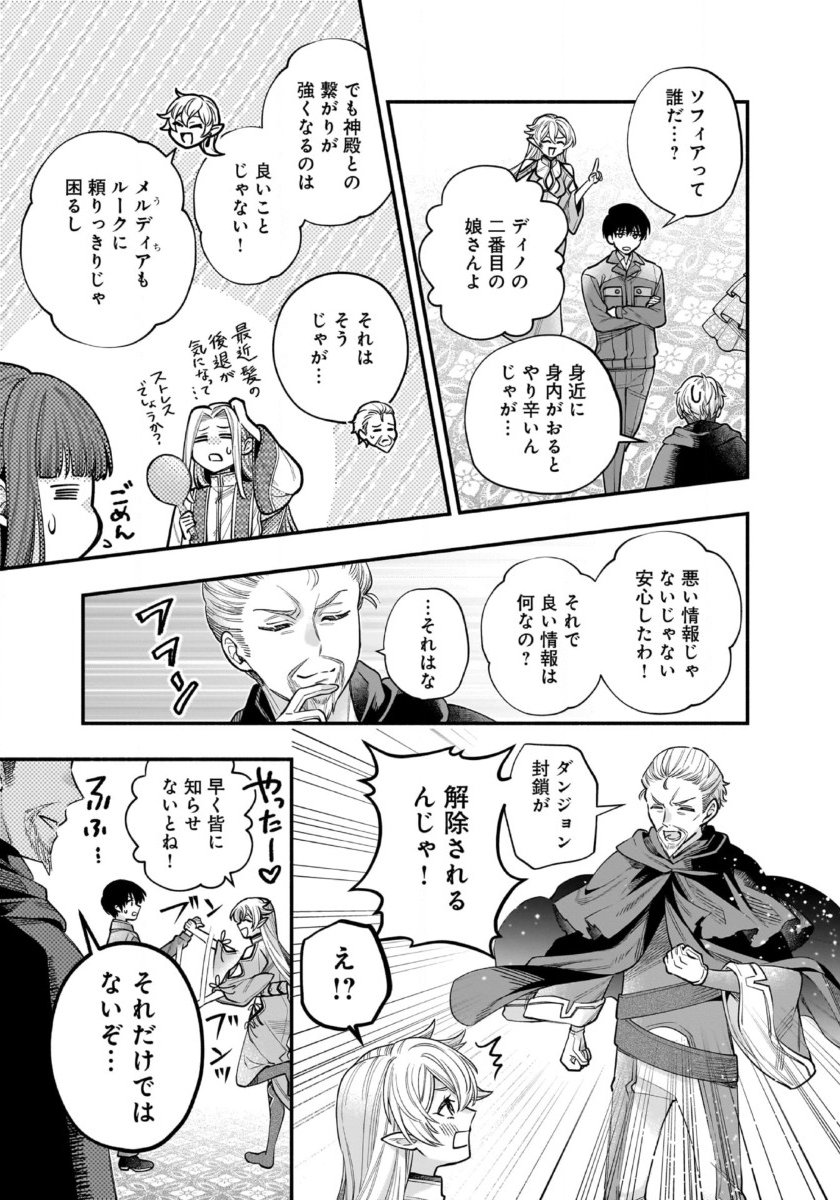 Isekai demo Kagiya-san - Chapter 57 - Page 12