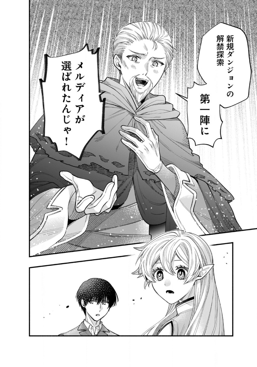 Isekai demo Kagiya-san - Chapter 57 - Page 13