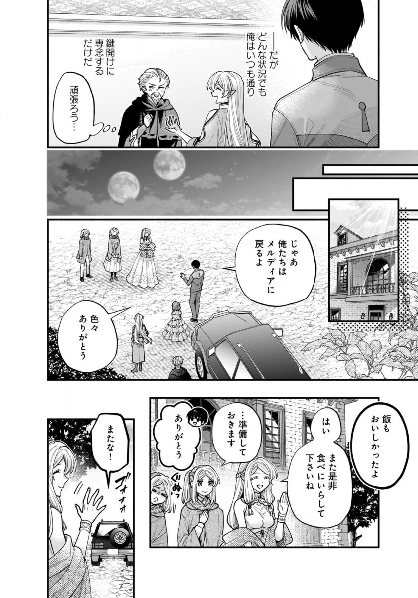 Isekai demo Kagiya-san - Chapter 57 - Page 15