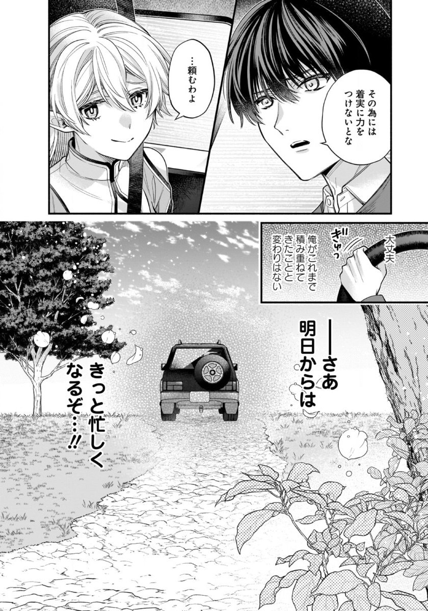 Isekai demo Kagiya-san - Chapter 57 - Page 17