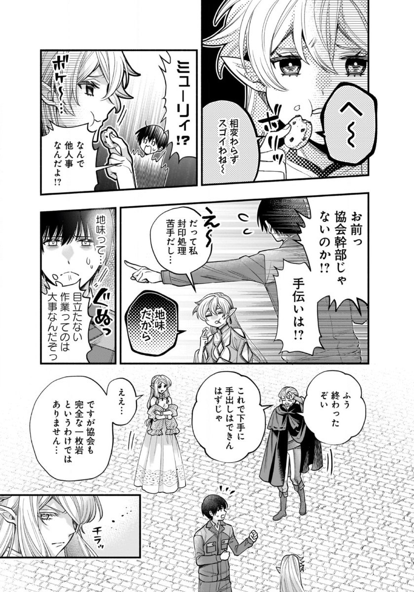 Isekai demo Kagiya-san - Chapter 57 - Page 2