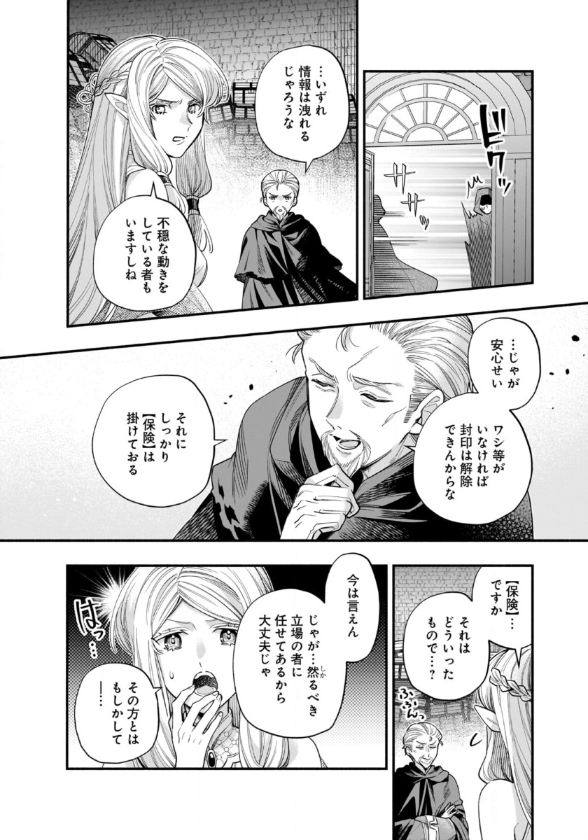 Isekai demo Kagiya-san - Chapter 57 - Page 3