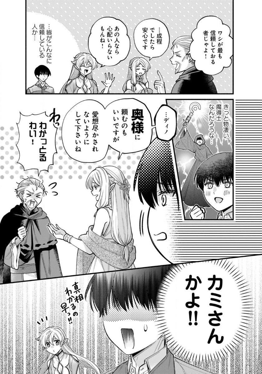 Isekai demo Kagiya-san - Chapter 57 - Page 4