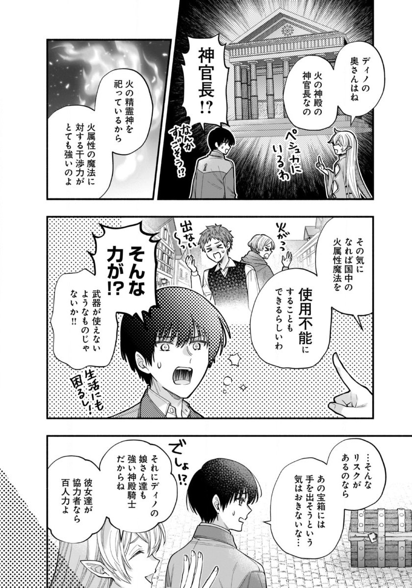 Isekai demo Kagiya-san - Chapter 57 - Page 5