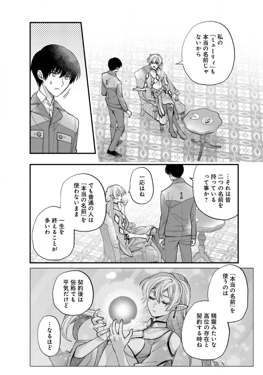 Isekai demo Kagiya-san - Chapter 57 - Page 9