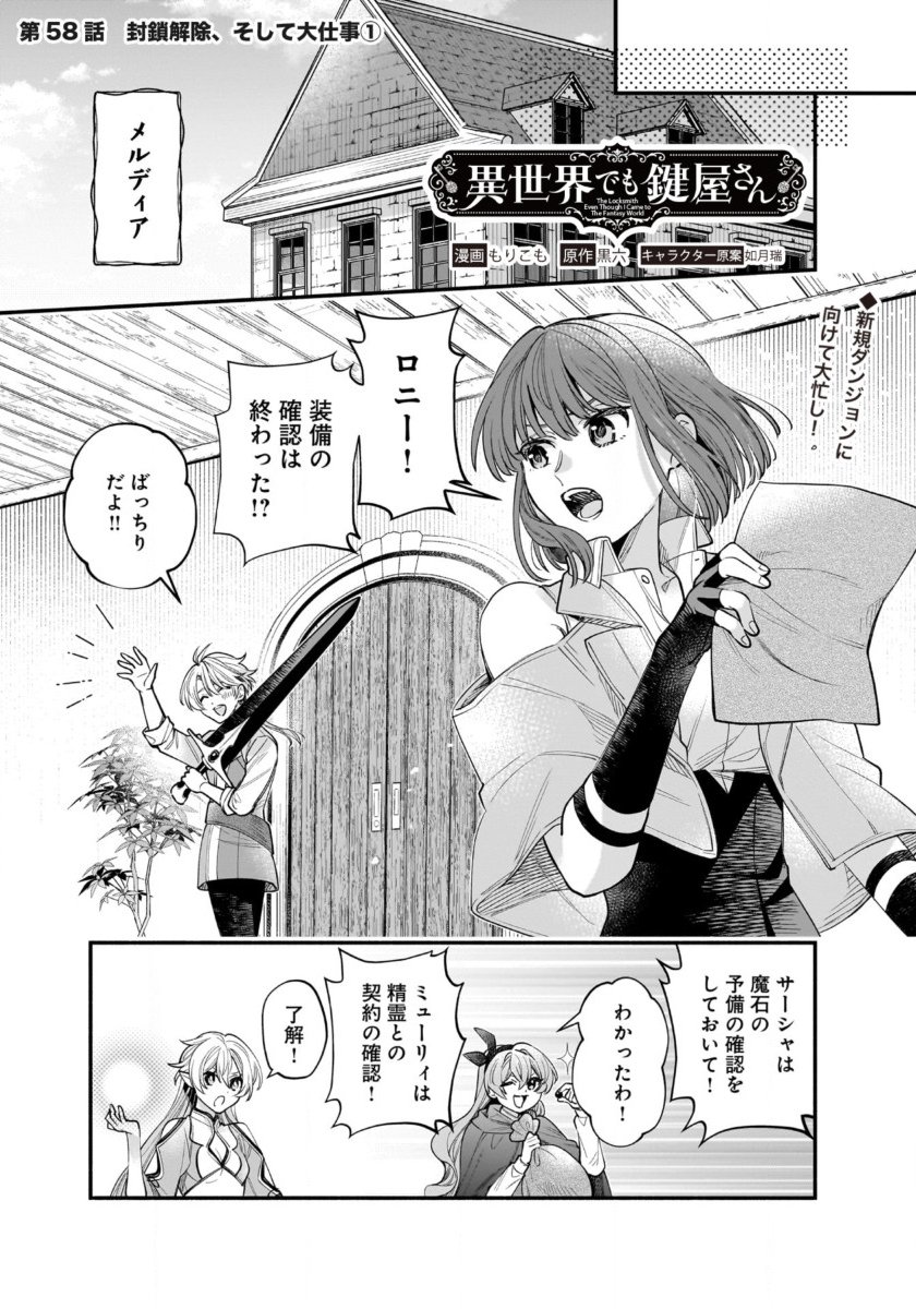 Isekai demo Kagiya-san - Chapter 58 - Page 1