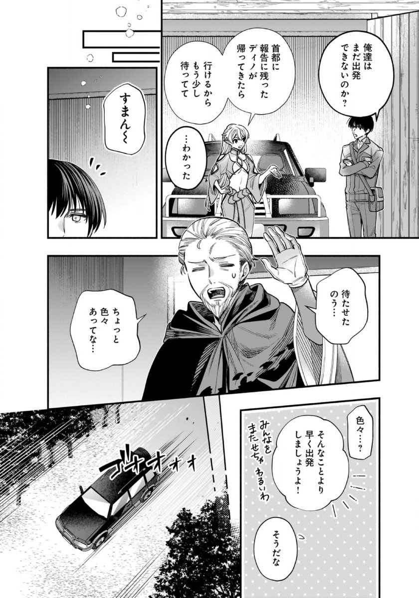 Isekai demo Kagiya-san - Chapter 58 - Page 10