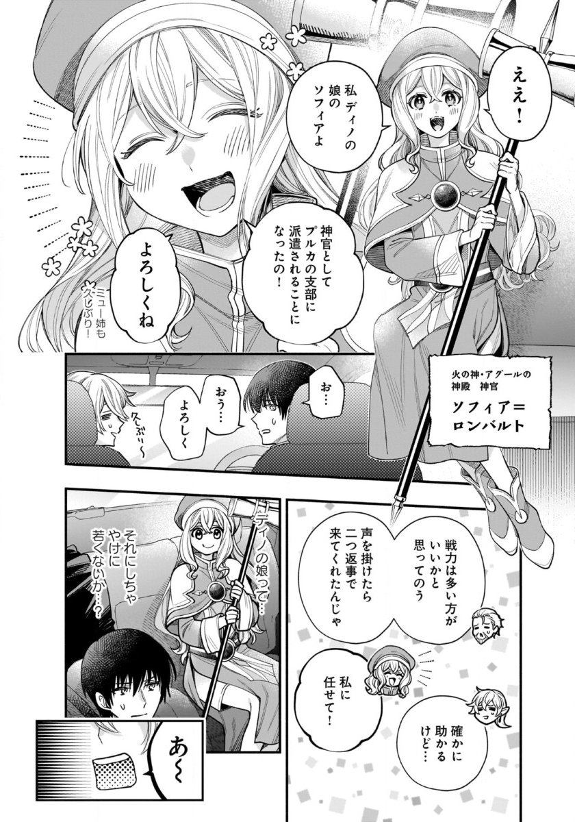 Isekai demo Kagiya-san - Chapter 58 - Page 12