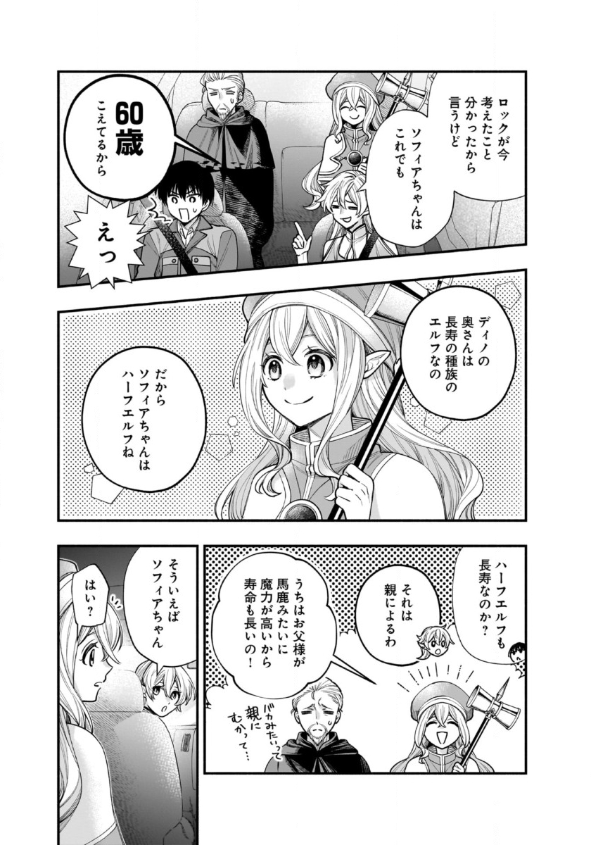 Isekai demo Kagiya-san - Chapter 58 - Page 13