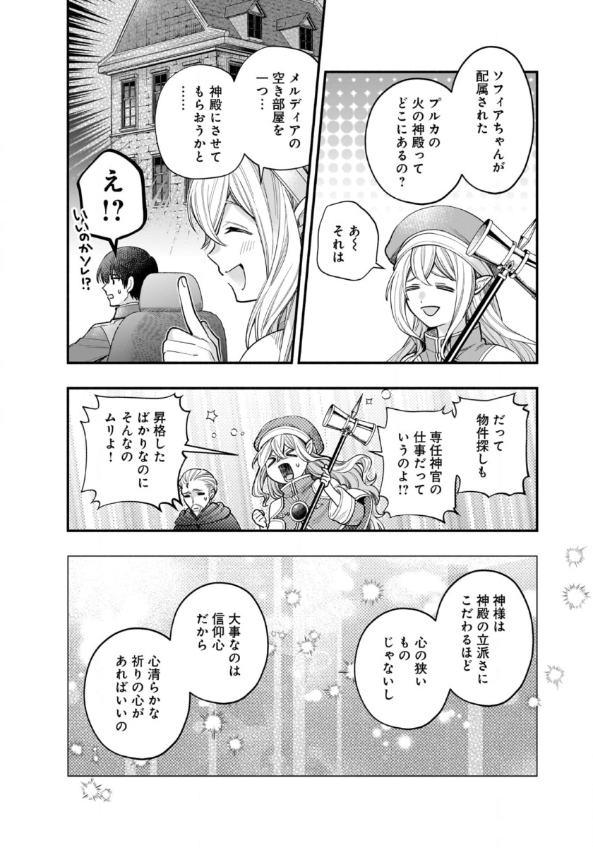 Isekai demo Kagiya-san - Chapter 58 - Page 14
