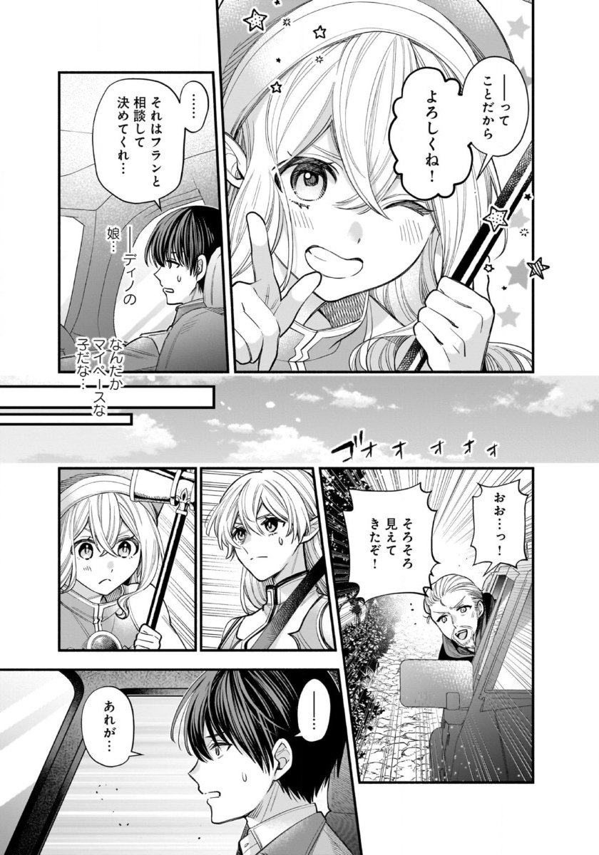 Isekai demo Kagiya-san - Chapter 58 - Page 15