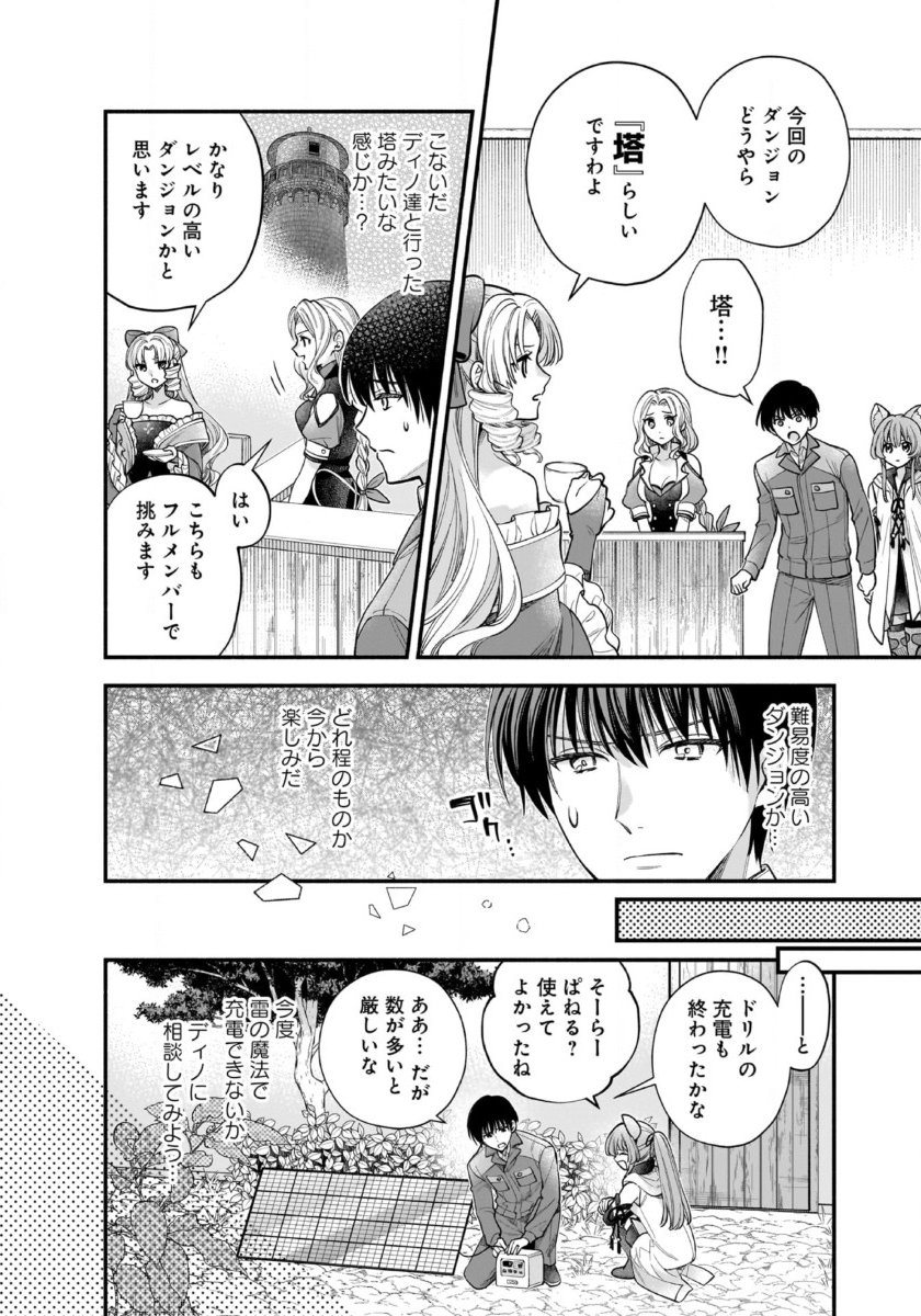 Isekai demo Kagiya-san - Chapter 58 - Page 4