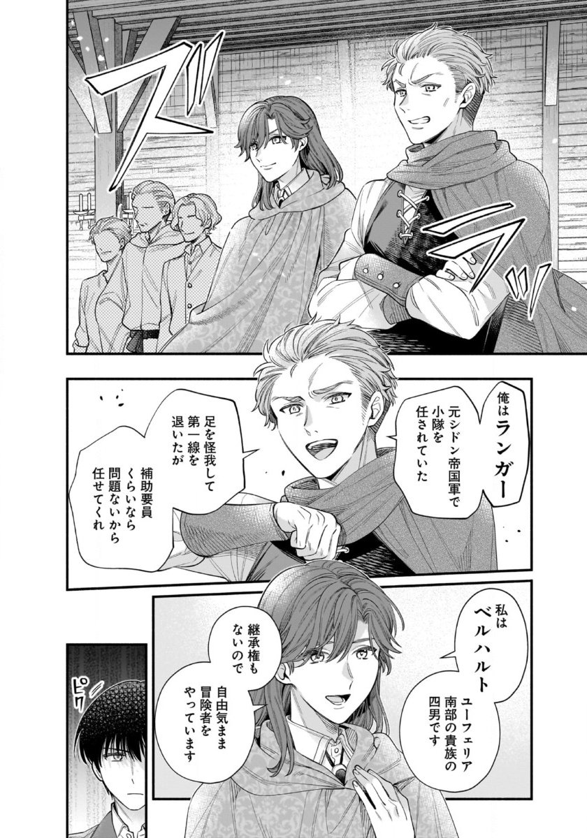 Isekai demo Kagiya-san - Chapter 58 - Page 6