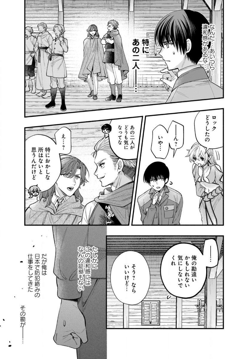 Isekai demo Kagiya-san - Chapter 58 - Page 7