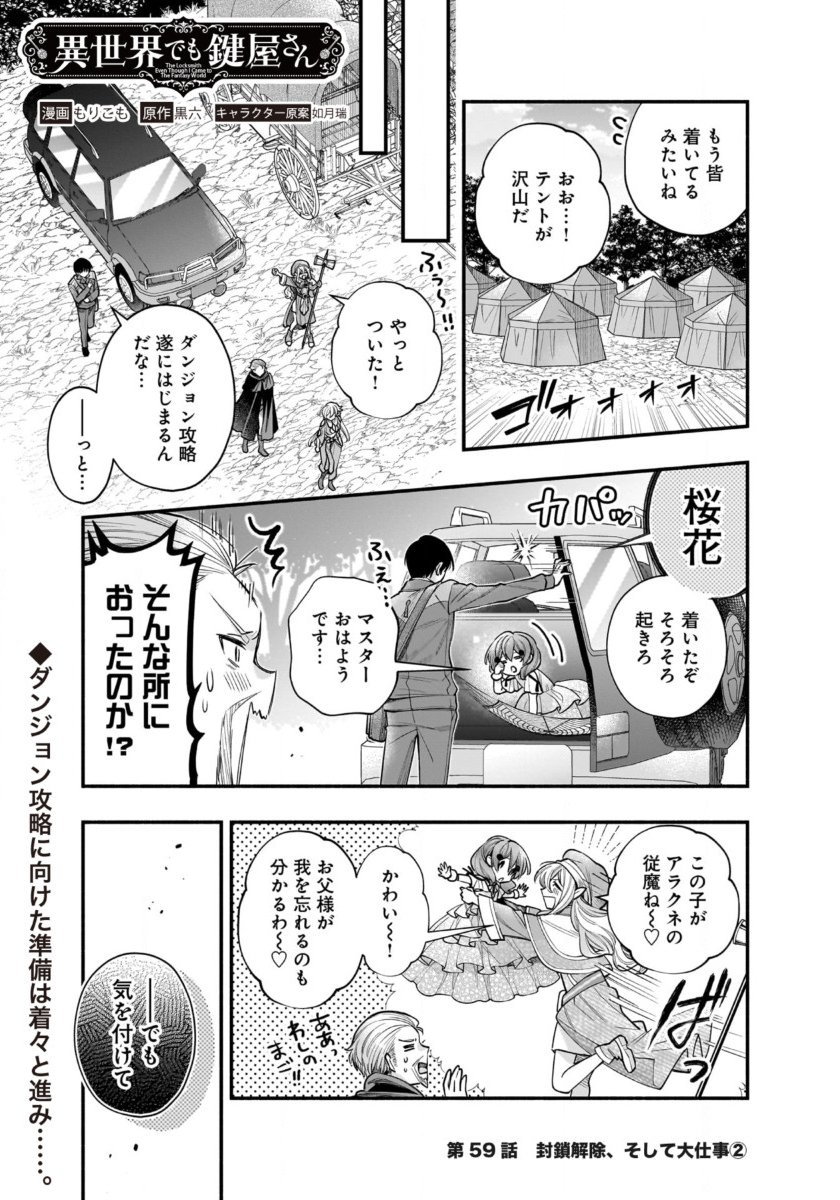 Isekai demo Kagiya-san - Chapter 59 - Page 1