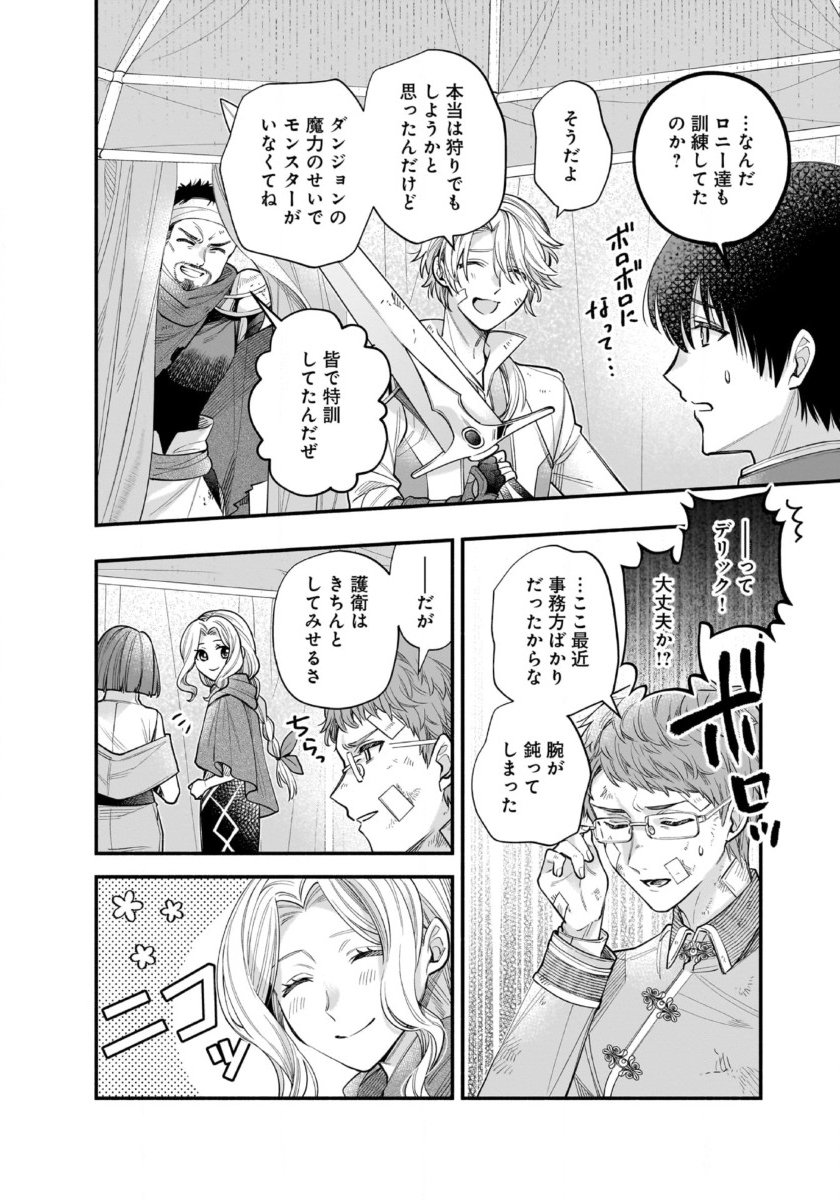 Isekai demo Kagiya-san - Chapter 59 - Page 10