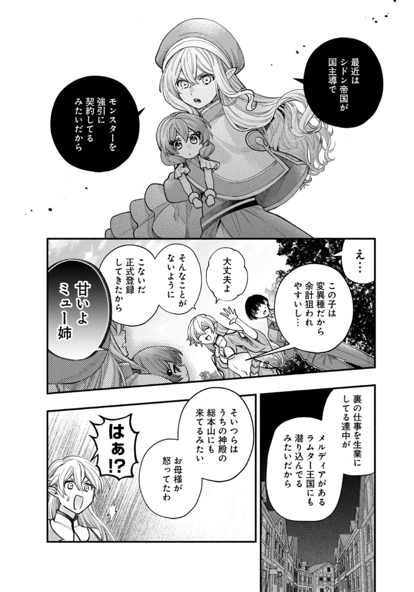 Isekai demo Kagiya-san - Chapter 59 - Page 2